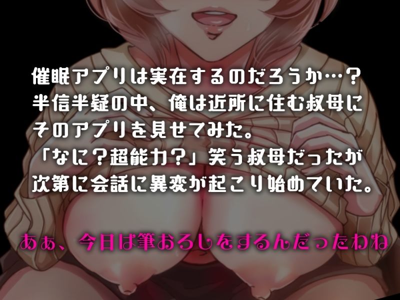 サンプル画像2:【低音オホ】近所に住む叔母さんに常識改変アプリを使い、俺の筆おろしをしてもらい中出しも許してもらってオホ声よがりしてた話(みずたま工房) [d_517374]