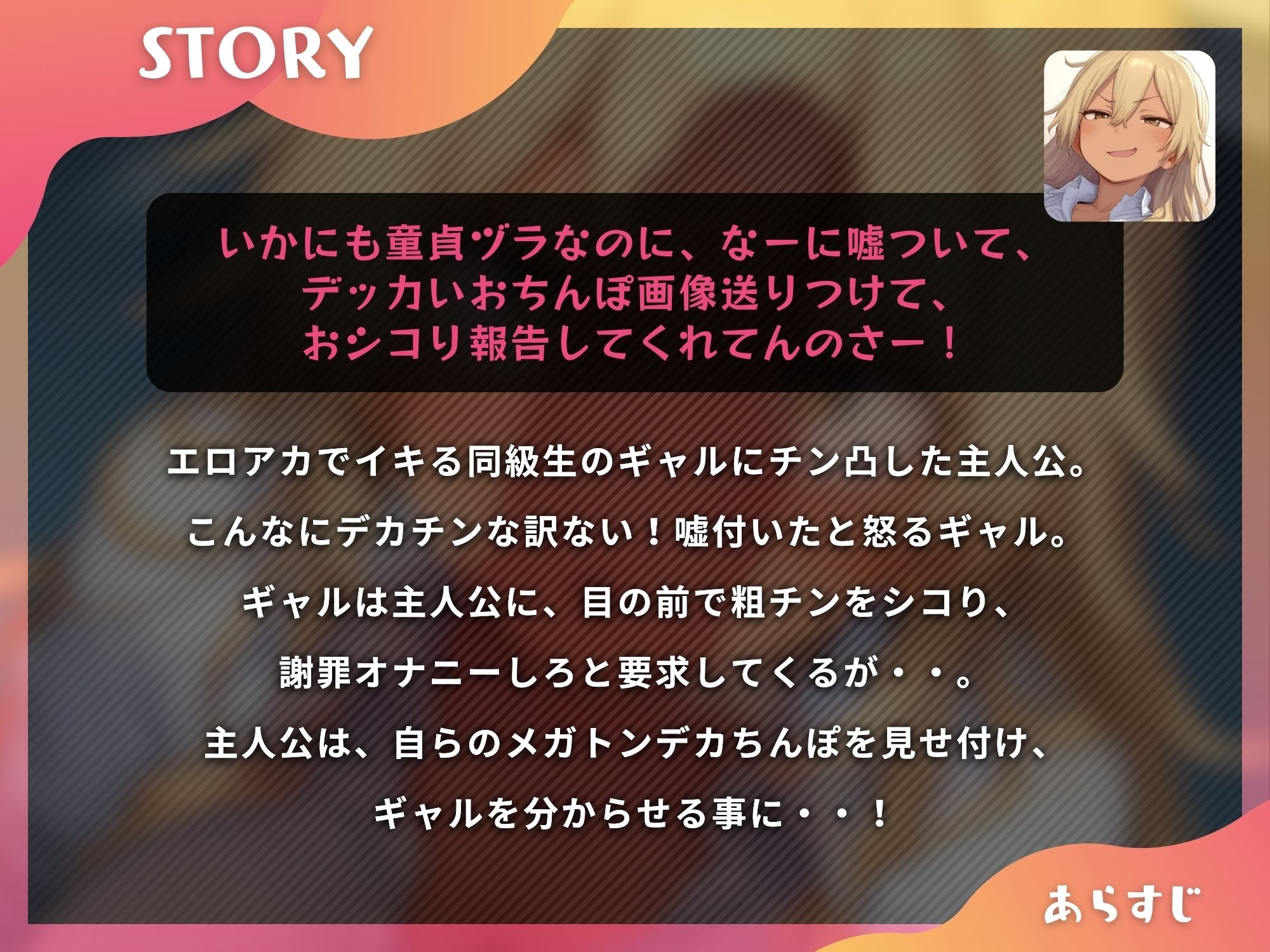 サンプル画像1:生意気ギャルがメガトンちんぽで完全敗北！！〜童貞をバカにするエロギャルなインフルエンサーをわからせる〜【S向け】【KU100】(ドM女史団) [d_517482]