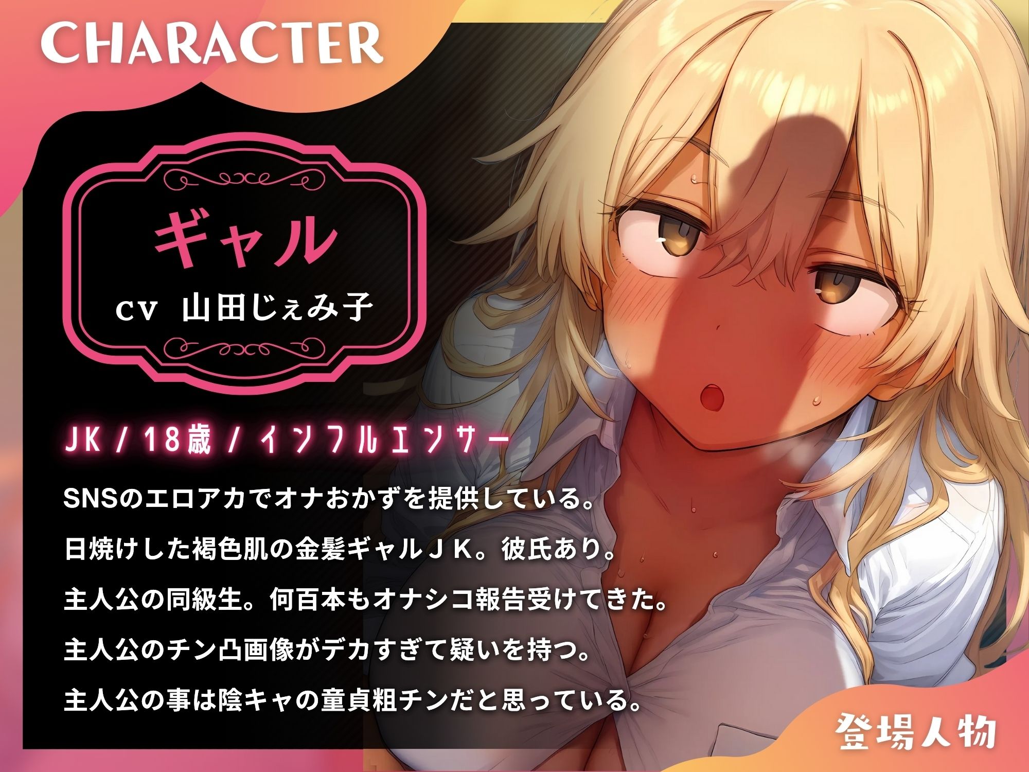 サンプル画像2:生意気ギャルがメガトンちんぽで完全敗北！！〜童貞をバカにするエロギャルなインフルエンサーをわからせる〜【S向け】【KU100】(ドM女史団) [d_517482]