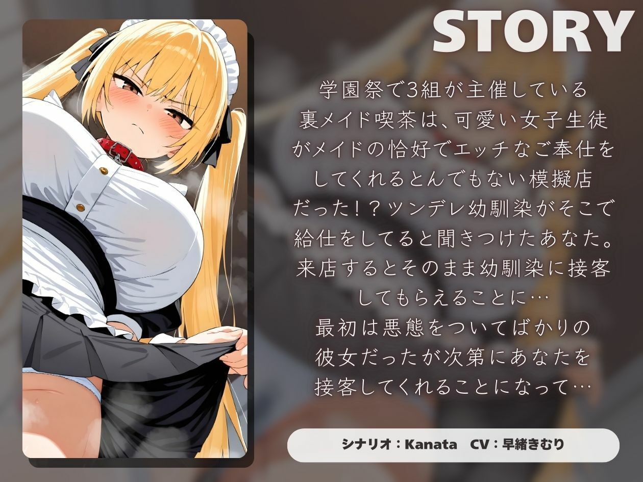 サンプル画像1:学園祭のエロメイド喫茶でツンデレ幼馴染と生ハメSEX【KU100】(いたずらえっち 〜性癖よ恍惚なれ〜) [d_517582]