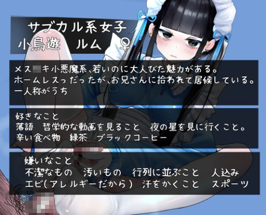 サブカル系女子に脳みそフワトロ催○かけられる