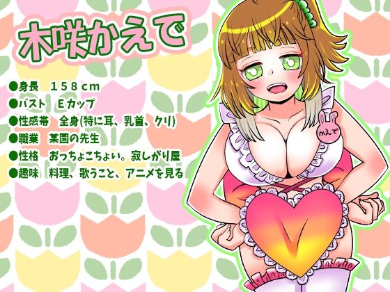 サンプル画像1:【木咲かえで】Eカップ巨乳某園先生ガチ妄想オナニー！アナタを攻めまくる！乳首攻め乳首イキ！電動ディルド膣絶頂！オホ声！フェラ！洗面器おしっこ【実演音声、ASMR】(ぼっちえっちLAB) [d_517831]