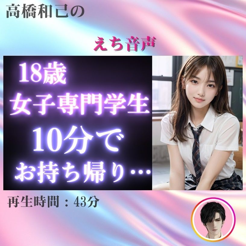 サンプル画像1:【実録】18歳 女子専門学生を公園でナンパして、10分でお持ち帰り！？驚愕の結果に…【ストリートナンパ】(高橋和己pua) [d_517987]