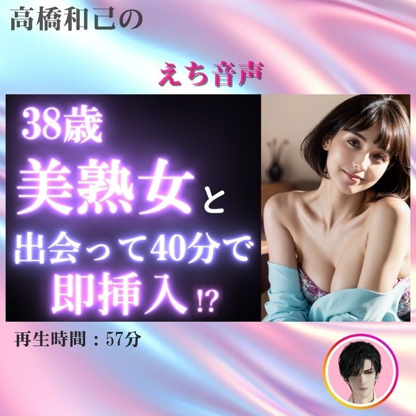 サンプル画像1:【実録】38歳 美熟女を出会って40分で即挿入！？｜カフェデートからお持ち帰りまでのヤバい瞬間。美魔女。マッチングアプリ(高橋和己pua) [d_518008]