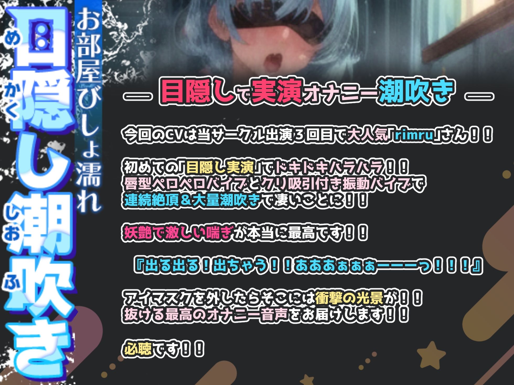 サンプル画像1:【目隠しで実演オナニー潮吹き】バイブをズポズポ！！妖艶で激しい喘ぎがエロすぎる！！連続絶頂＆大量潮吹き！！『イクッ！イクぅ〜！！！あああっっ！！気持ちいぃ！！』(実演オホ声) [d_518305]