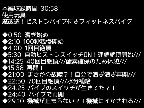 サンプル画像2:【100回絶頂ノルマシーズン2】＃2魔改造ピストンバイブ付きフィットネスバイクで連続絶頂！事故多発な過去最高クラスの激ヤバ回？(アルギュロスの寝室) [d_518468]