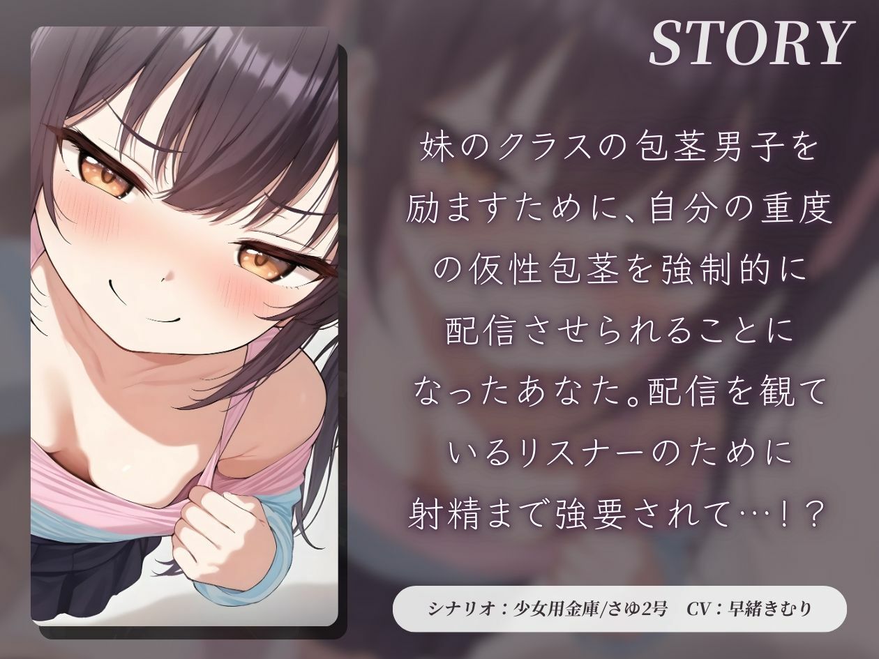 ドS妹に包茎チ〇ポを動画配信される【KU100】の画像1