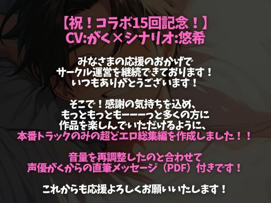 【本番トラック15本・約165分】ハメまくりッ!中出しッ!中出しッ!中出しッッ!〜甘々からヤンデレまで、あなたはだれに犯●れる?〜(CV:がく×シナリオ:悠希)の画像1