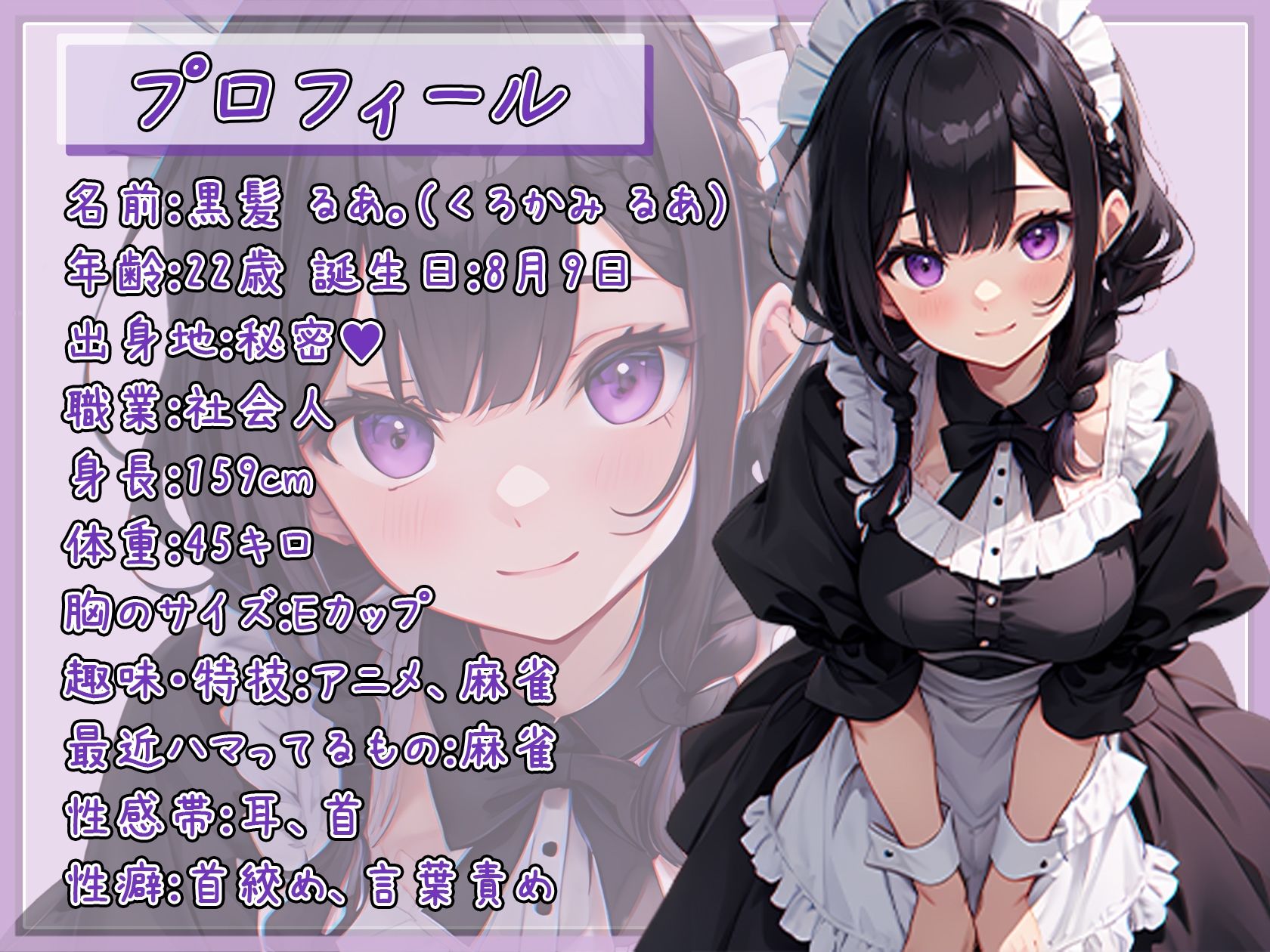 サンプル画像1:【オナサポ】大人気YouTuber！黒髪るあ。「乳首責め」【黒髪るあ。】(G-Sound) [d_518855]