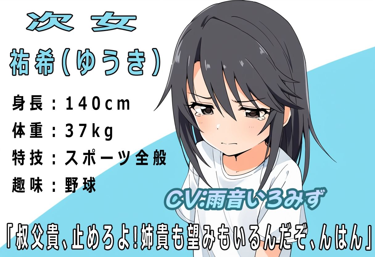 サンプル画像4:叔父のいうことを聞きなさい(おにぎり本舗) [d_518948]