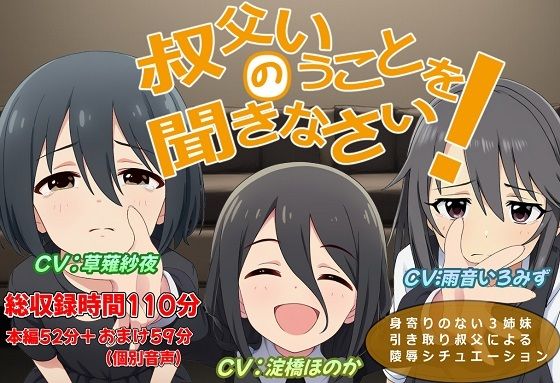 叔父のいうことを聞きなさい