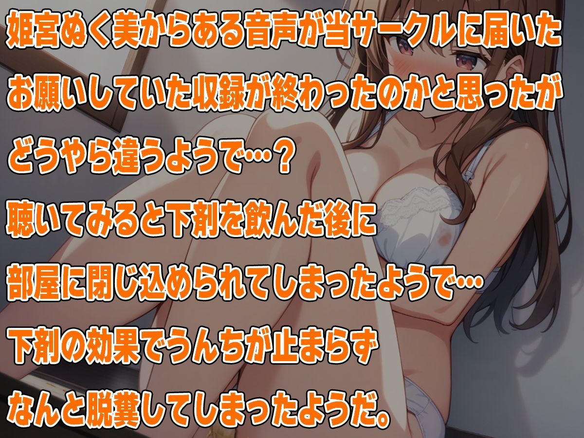 ゲリゲリパニック！！〜密室に閉じ込められお漏らし〜【姫宮ぬく美】