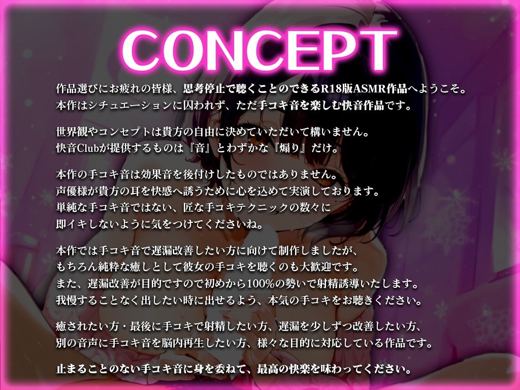 サンプル画像1:【ガチ遅漏トレーニング専用/高速手コキ特化】遅漏改善手コキ音ASMR♪5分×6トラック！途中で射精したら脱遅漏！ねっとり高速手コキ音ならイケますよね？(快音Club) [d_519153]