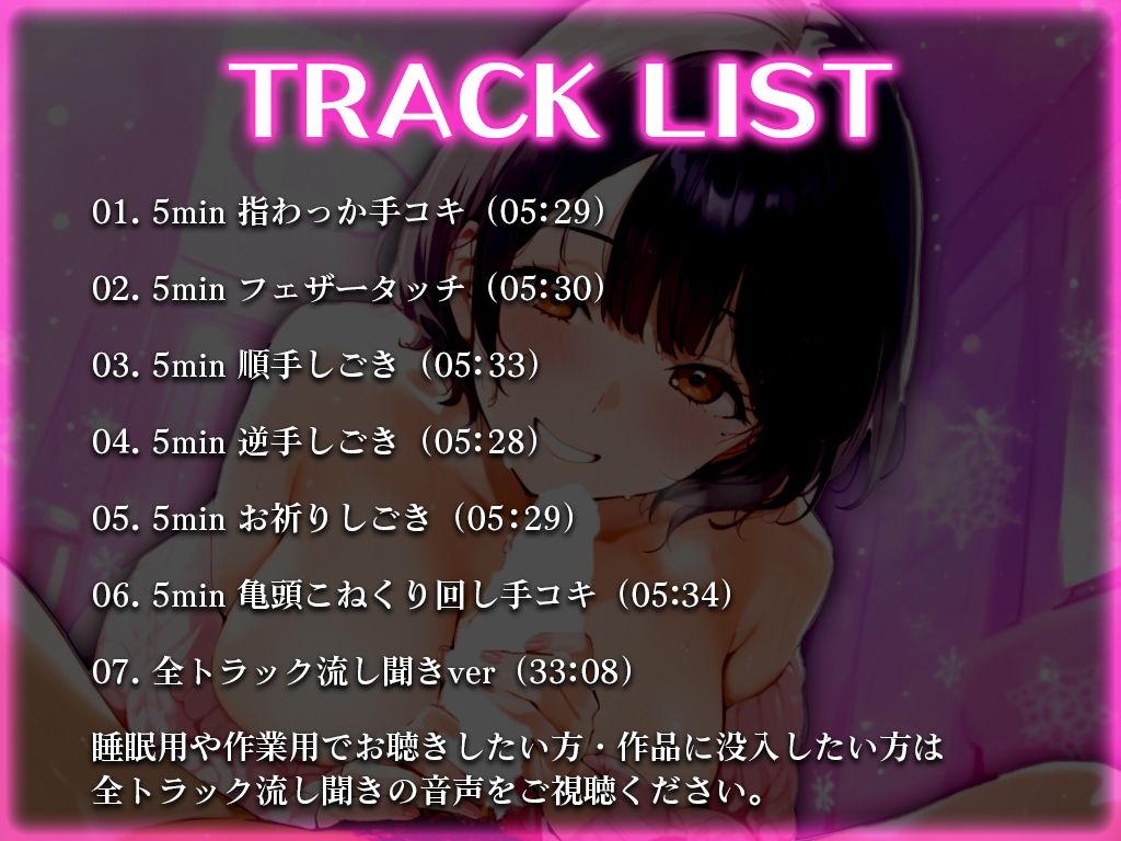 サンプル画像2:【ガチ遅漏トレーニング専用/高速手コキ特化】遅漏改善手コキ音ASMR♪5分×6トラック！途中で射精したら脱遅漏！ねっとり高速手コキ音ならイケますよね？(快音Club) [d_519153]