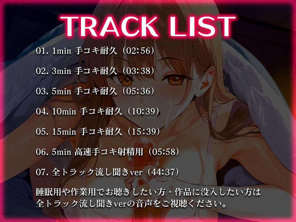 サンプル画像1:【手コキ音特化/上司の妻が逆夜●い】色気全開の人妻に濃厚ねっとり早漏トレーニングASMR！1分/3分/5分/10分/15分！最後まで耐えたら脱早漏！！！(快音Club) [d_519159]