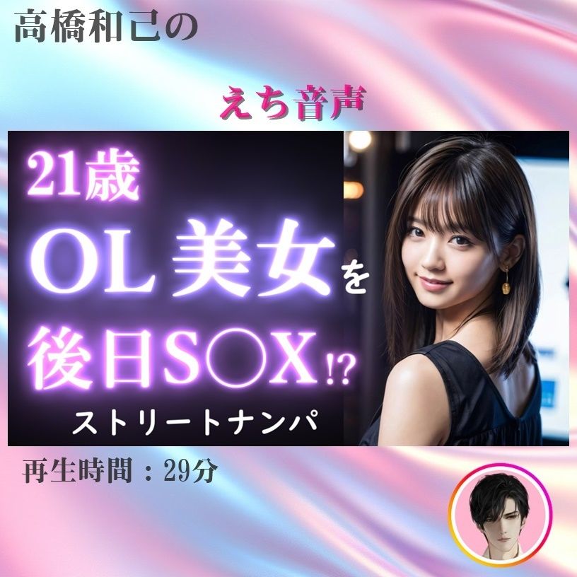 サンプル画像1:【実録】21歳 OL美女をお持ち帰り｜街中で出会ったOL美女をナンパして自宅でセックス【ストリートナンパ】(高橋和己pua) [d_519261]