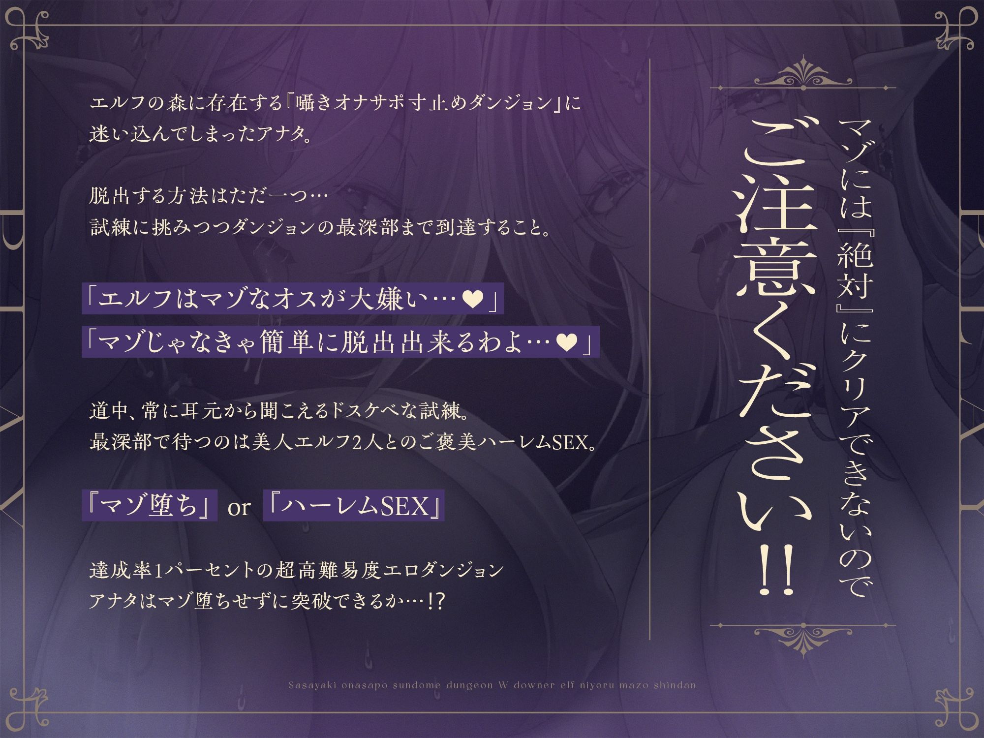 サンプル画像1:【達成率1％】囁きオナサポ寸止めダンジョン〜Wダウナーエルフによるマゾ診断【豪華10大特典！】(欲情エトワール) [d_519383]