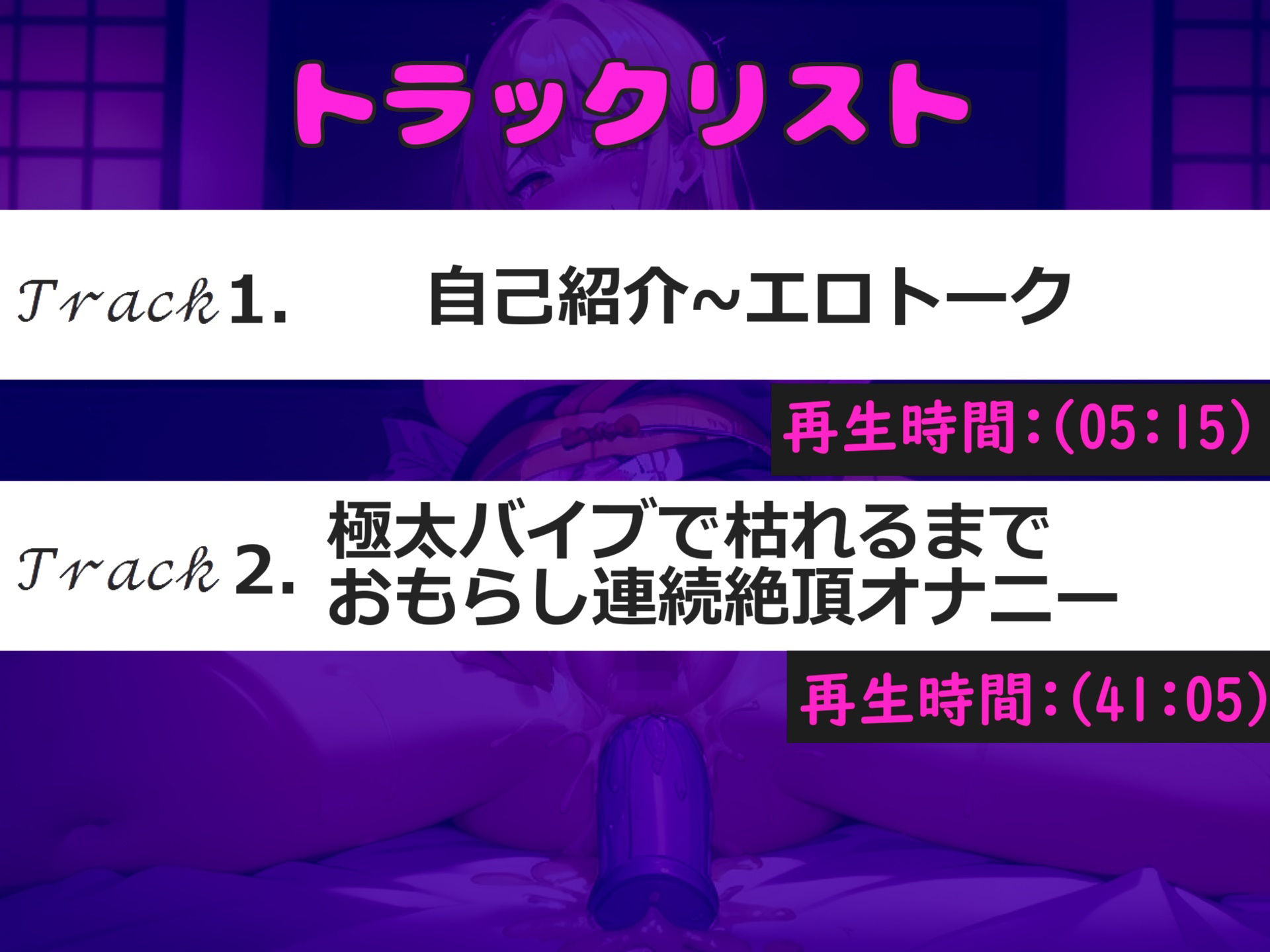 【新作価格】【豪華特典あり】【初登場】あ’あ’あ’.おし●こでちゃう..イグイグゥ〜オナニー狂のGカップヤンデレ美女が極太バイブを使って初めての全力オナニーで連続絶頂おもらし