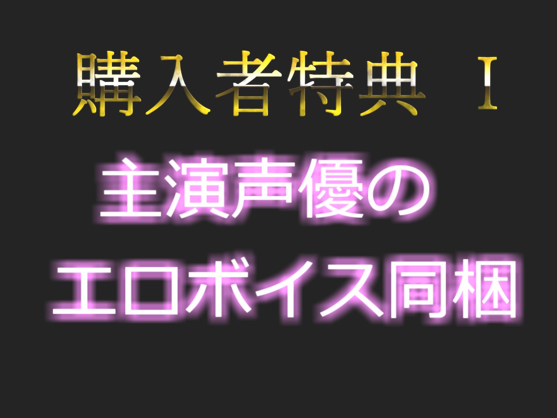 【新作価格】【豪華特典あり】【初登場】あ’あ’あ’.おし●こでちゃう..イグイグゥ〜オナニー狂のGカップヤンデレ美女が極太バイブを使って初めての全力オナニーで連続絶頂おもらし