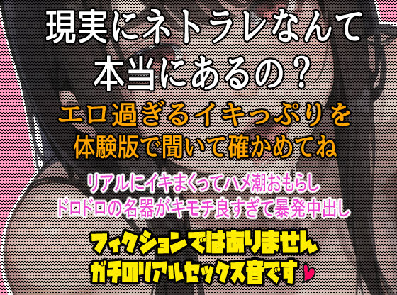サンプル画像1:【実録】催〇媚薬音でネットリ調教イキまくって理性崩壊ハメ潮中出しでネトラレ快楽堕ちSEX音 1(実録調教ハメ潮イキ堕ちネトラレちゃん) [d_519755]