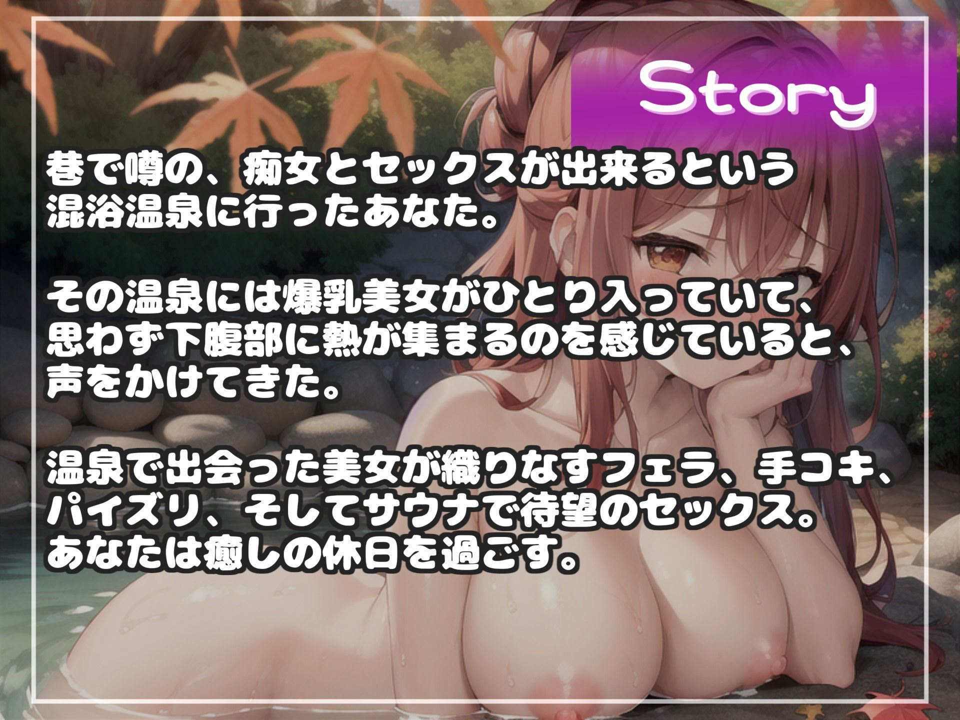 サンプル画像4:【新作価格】【豪華なおまけあり】痴女が童貞を卒業させてくれるという噂の混浴温泉で、爆乳美女との洗体ぬるぬる筆おろしSEX♪(しゅがーどろっぷ) [d_519764]