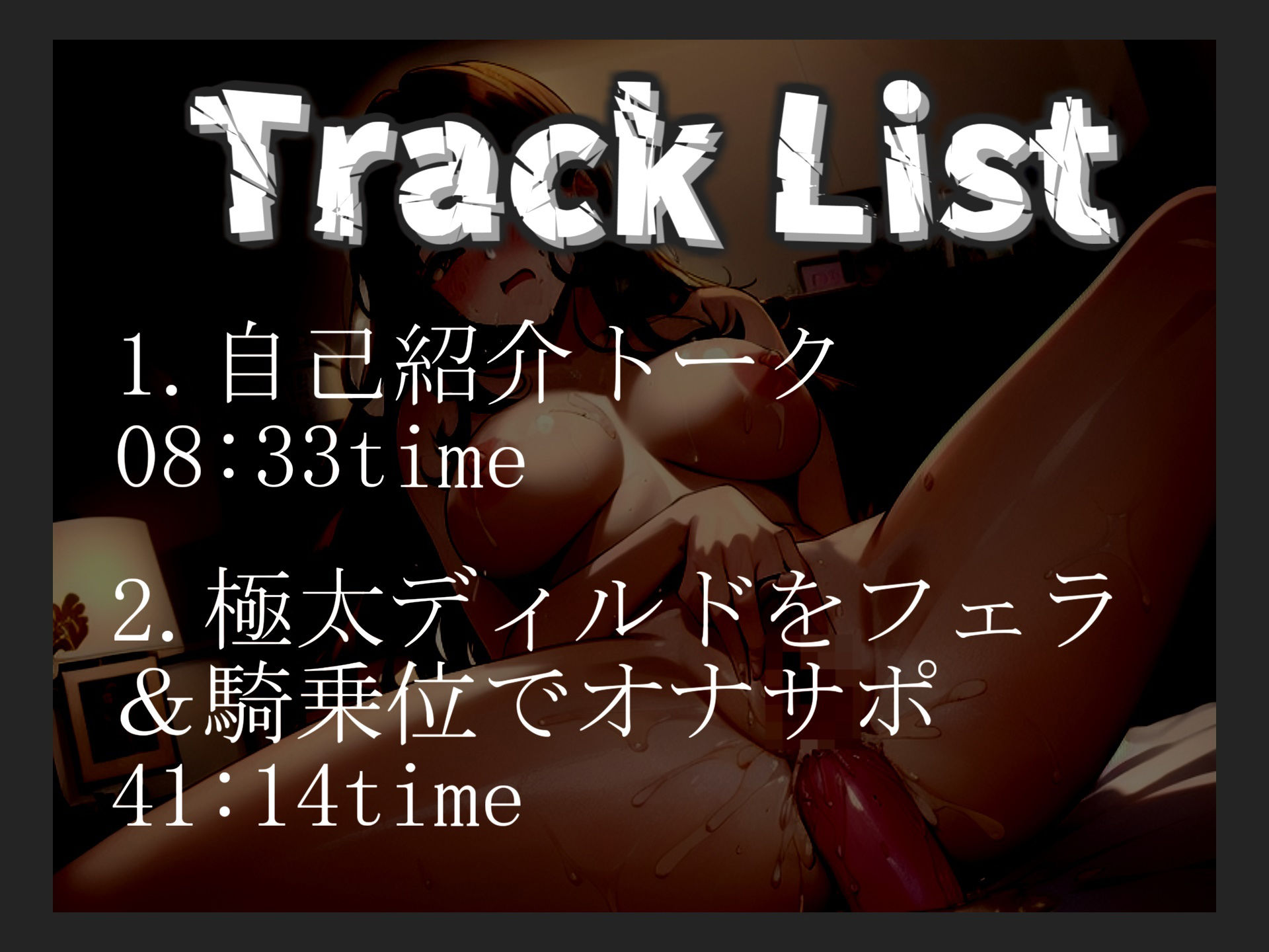 サンプル画像2:【新作価格】【豪華なおまけあり】【極太ディルドでオナサポオナニー】クリち●ぽイグイグゥ〜！！爆乳実演人気声優「結 女」が、 極太ディルドを喉奥フェラ＆騎乗位でズボズボ連続絶頂おもらしオナニー(じつおな専科) [d_519811]