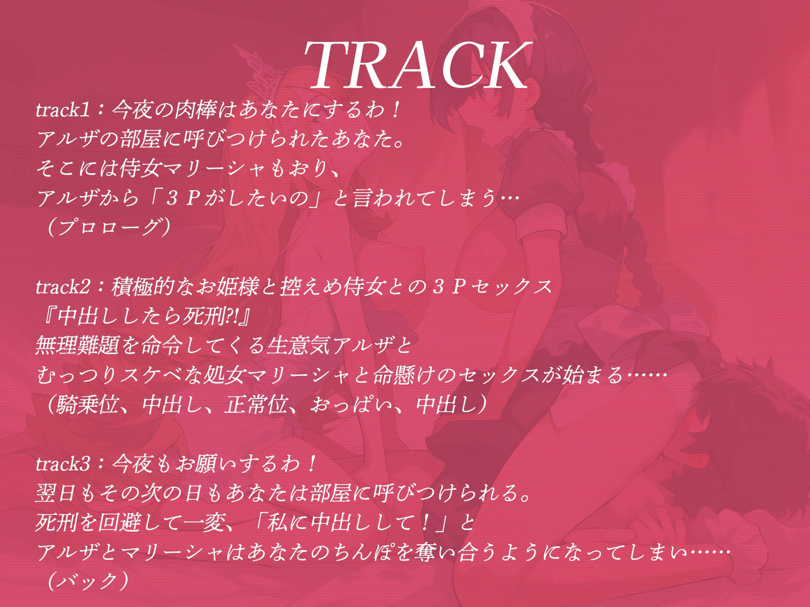 サンプル画像4:『中出ししたら死刑！？』やりたい放題なお姫様に命令されて命懸けの3Pセックス(才色兼ビッチ) [d_520570]