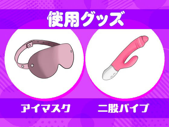 サンプル画像4:目隠しで超敏感になったおまんこをバイブでびちゃびちゃオナニー！！腰が勝手に動いちゃうぅぅううッ！！(乙女ラボ) [d_520628]