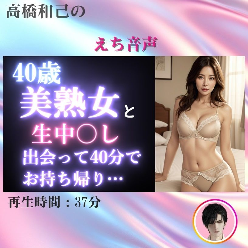 サンプル画像1:【実録】40歳 美熟女を出会って40分で即挿入！？｜カフェデートからお持ち帰りまでのヤバい瞬間。【マッチングアプリ】(高橋和己pua) [d_520670]