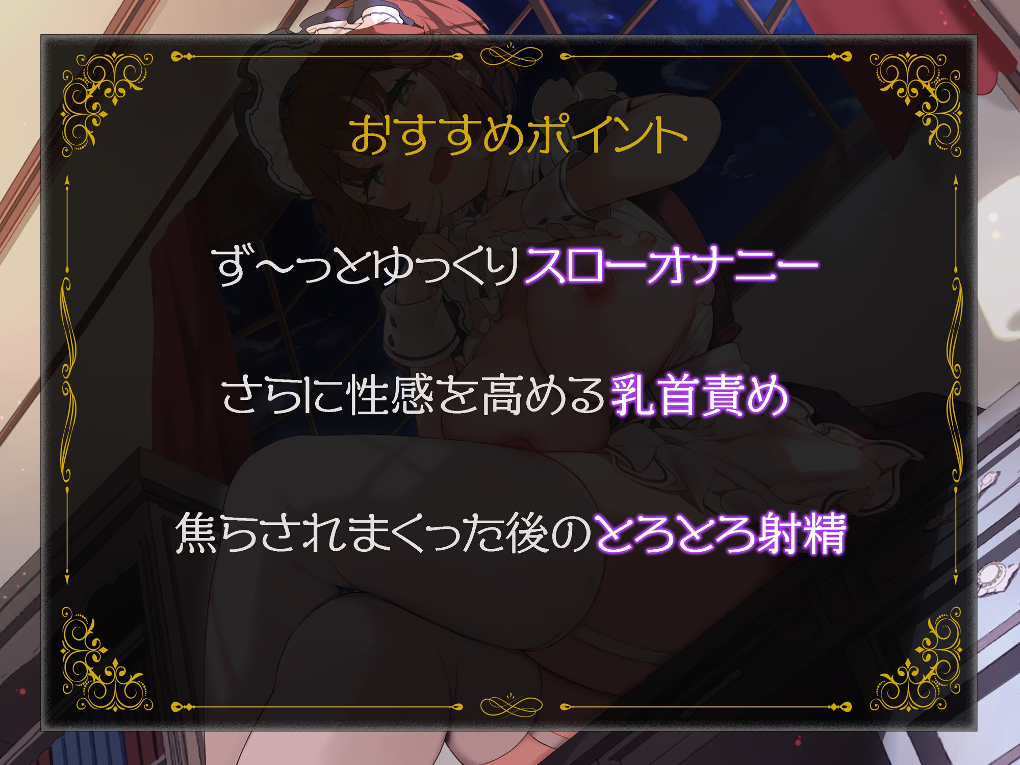 サンプル画像4:小悪魔メイドさんのスローオナニーサポート じっくりと焦らされて全身性感帯になっちゃうとろとろオナサポ(rabits) [d_520690]