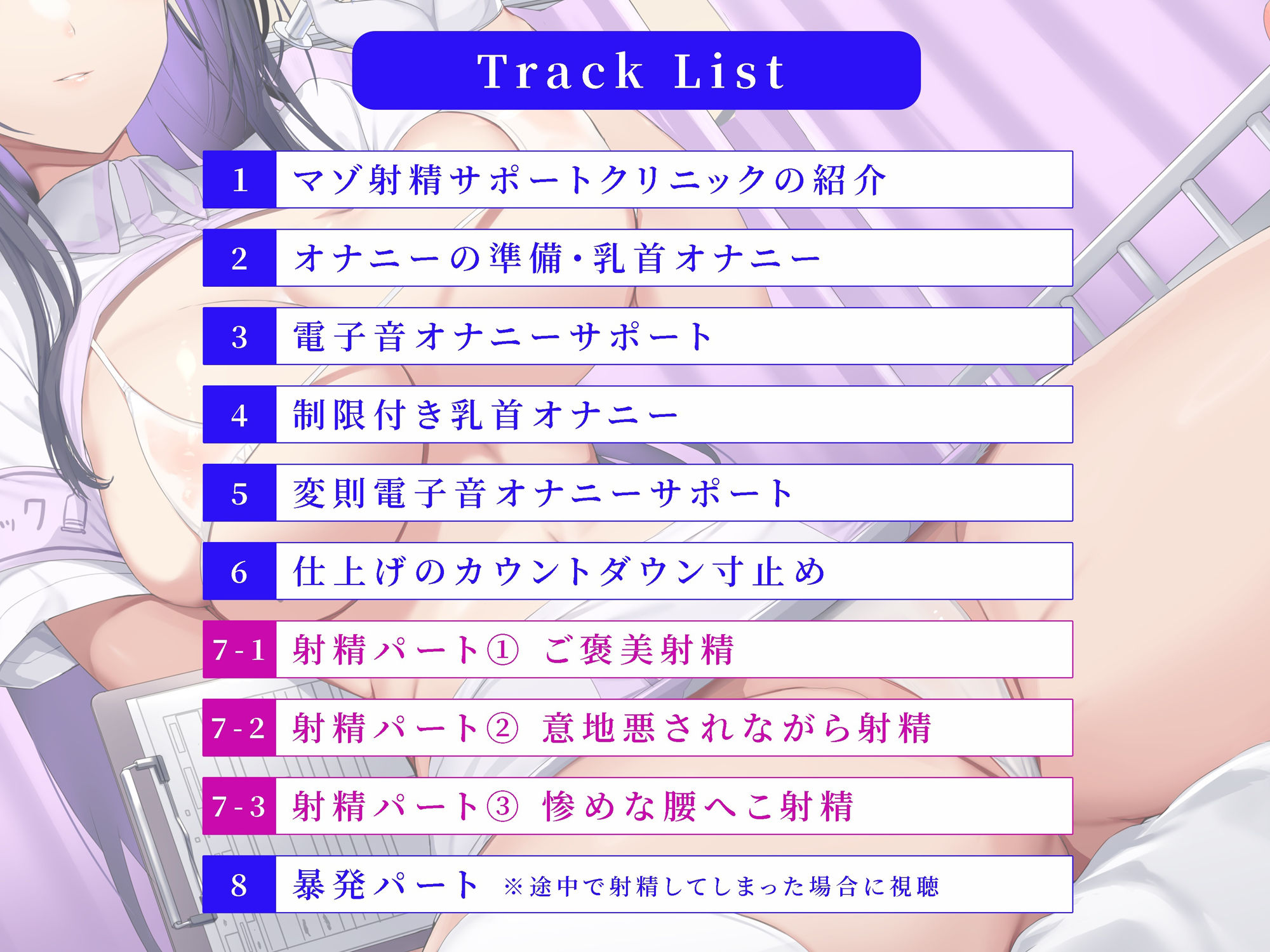 サンプル画像3:マゾ射精サポートクリニック 〜電子音オナニーサポートで射精管理してあげますね〜(rabits) [d_520697]