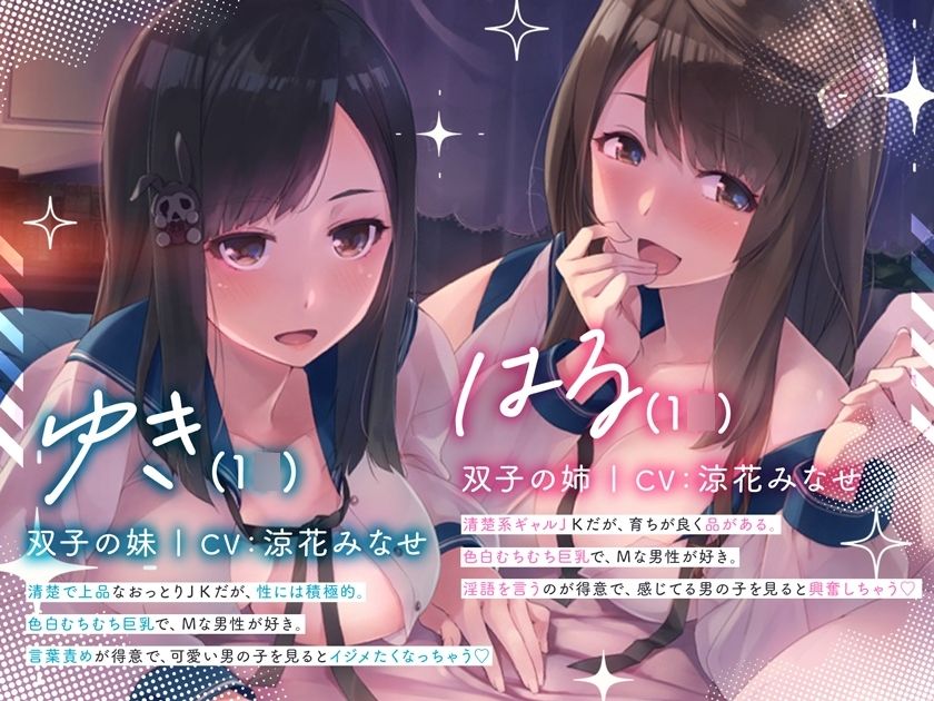 サンプル画像1:☆総耳舐め2000秒☆双子の清楚姉妹JKの脳がとろける囁き淫語〜貴方の脳をダメダメになるまで徹底的にしゃぶられる〜?常時密着?(ふわとろ☆ギャラクシー) [d_520794]