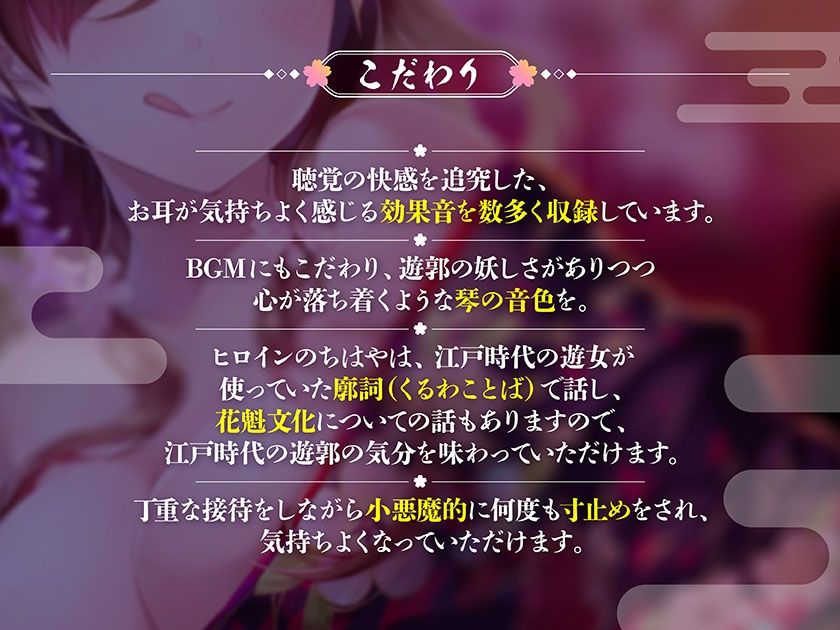 サンプル画像3:至極の聴覚快感〜妖艶な花魁娘の超密着囁きご奉仕〜(ふわとろ☆ギャラクシー) [d_520806]