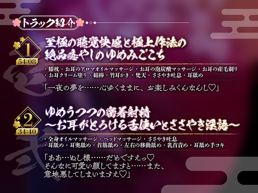 至極の聴覚快感〜妖艶な花魁娘の超密着囁きご奉仕〜の画像4