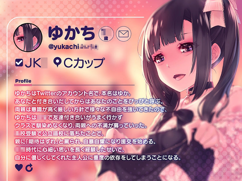 サンプル画像1:病み病みゆかちとの共依存性活【1トラック全編無料公開♪】(ふわとろ☆ギャラクシー) [d_520808]