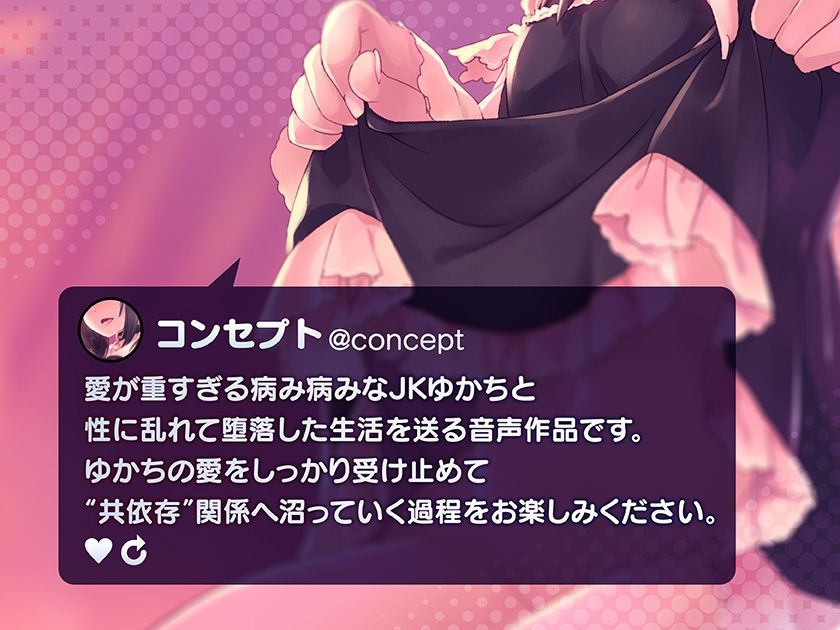 サンプル画像2:病み病みゆかちとの共依存性活【1トラック全編無料公開♪】(ふわとろ☆ギャラクシー) [d_520808]