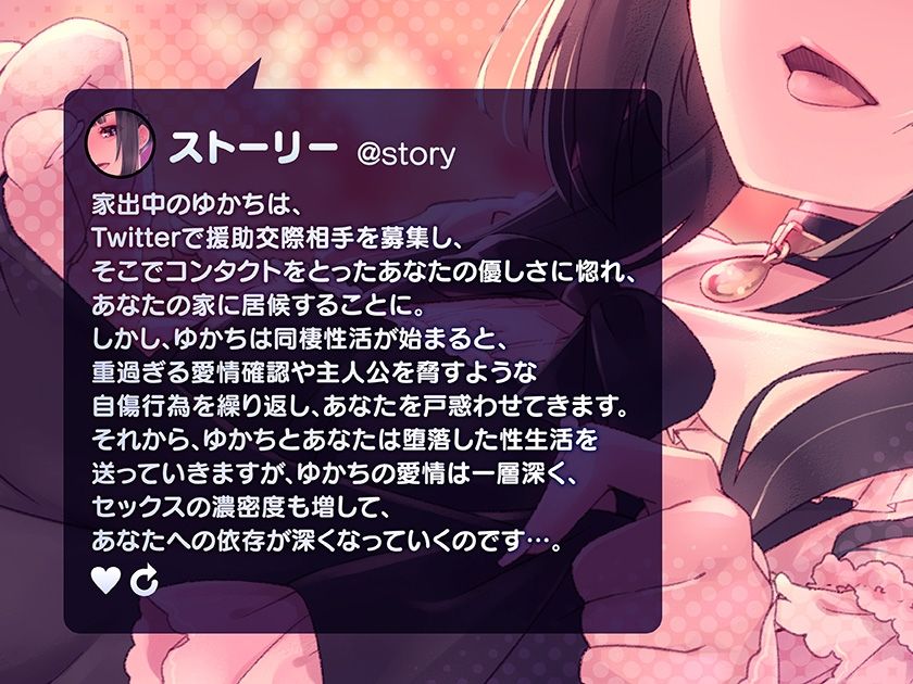 サンプル画像3:病み病みゆかちとの共依存性活【1トラック全編無料公開♪】(ふわとろ☆ギャラクシー) [d_520808]