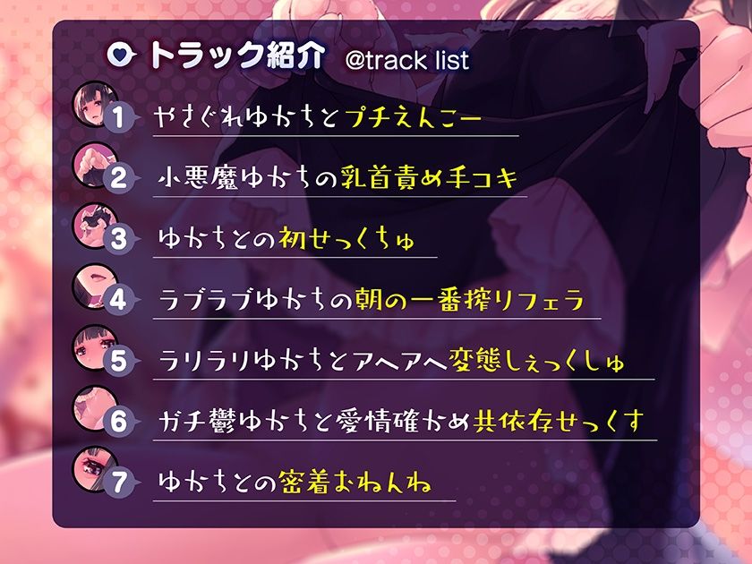 サンプル画像4:病み病みゆかちとの共依存性活【1トラック全編無料公開♪】(ふわとろ☆ギャラクシー) [d_520808]