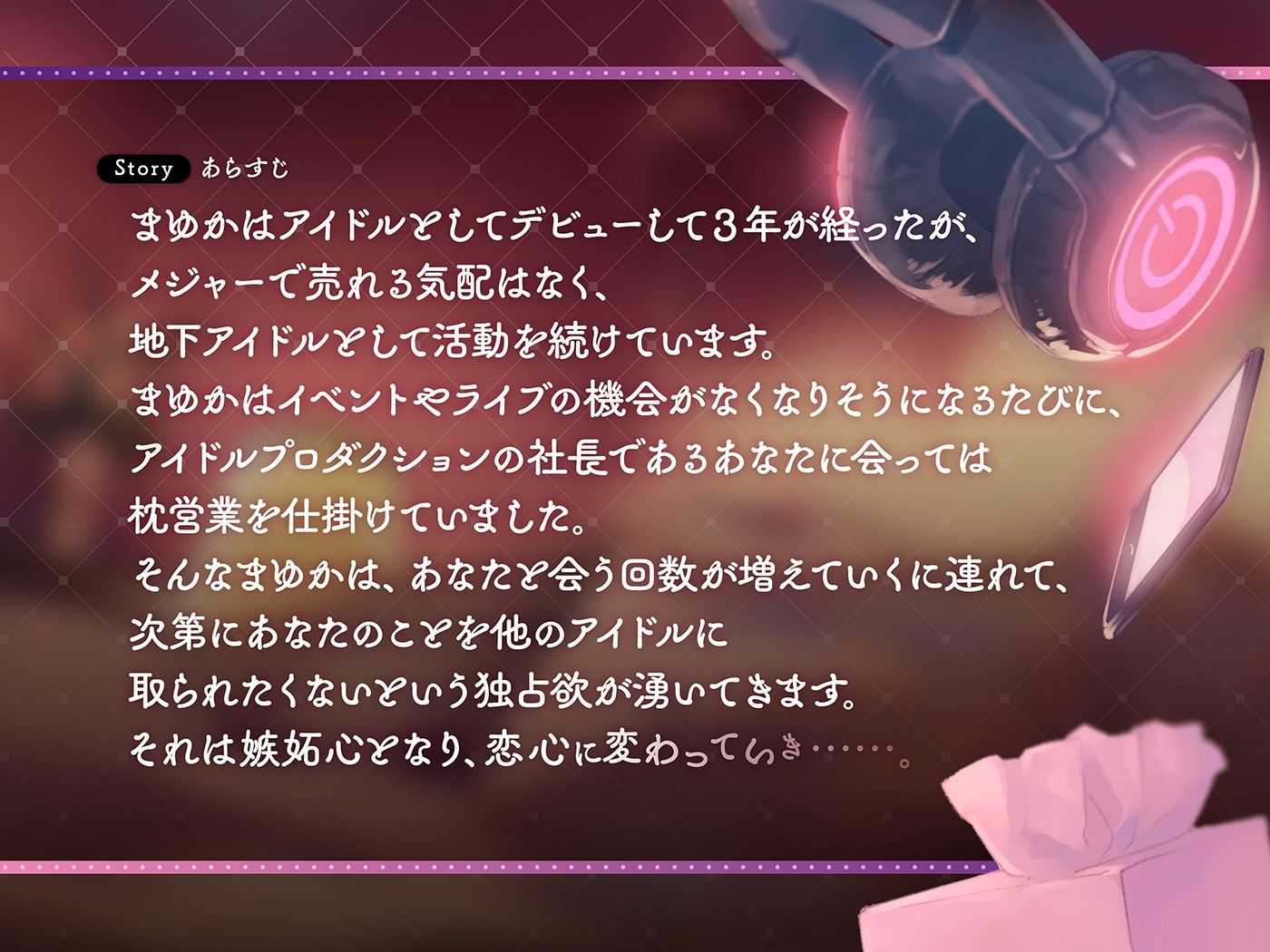サンプル画像3:地下アイドルまゆかのとろとろ耳舐め営業〜ガチ恋注意！小悪魔奉仕のJKおまんこ生挿れ誘惑〜(ふわとろ☆ギャラクシー) [d_520809]