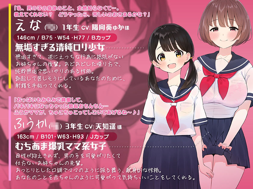 サンプル画像3:【たっぷり6キャラ♪】即ヌキっ！〜出会ってすぐヌイてくれるお姉ちゃんの友達〜【おねショタASMR】(ふわとろ☆ギャラクシー) [d_520811]