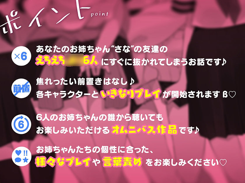 サンプル画像4:【たっぷり6キャラ♪】即ヌキっ！〜出会ってすぐヌイてくれるお姉ちゃんの友達〜【おねショタASMR】(ふわとろ☆ギャラクシー) [d_520811]