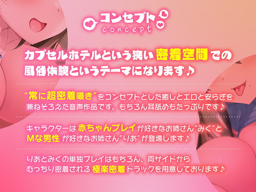 サンプル画像1:【たっぷり4時間超密着逆3P】カプセルヘルスへようこそ♪【あまあま癒やしママ×低音痴女お姉さん】(ふわとろ☆ギャラクシー) [d_520814]
