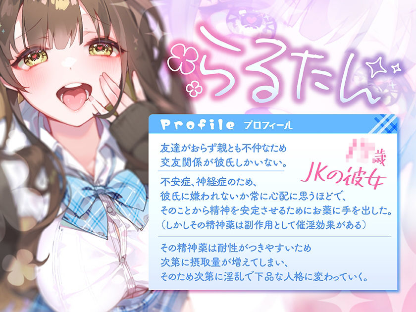 サンプル画像1:お下品オホ声×中出し可愛くてどすけべで病みかわ爆乳JKらるたん！！ 〜共依存できたら毎日イチャらぶ生ハメできて最高に決まってるっっ…！！？〜(中出し委員会) [d_520838]