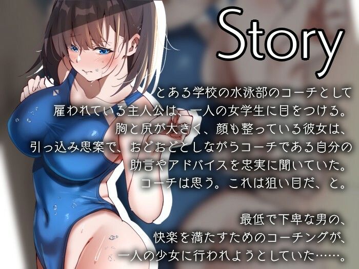 サンプル画像1:大人しく押しに弱い水泳部の教え子が俺の快楽に堕ちるまで(みずたま工房) [d_521343]