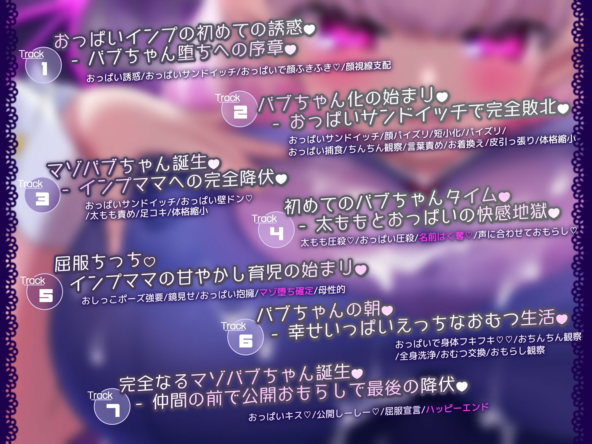 【おっぱい】メス○キ巨乳淫魔にバブちゃん扱いされながらおっぱいに負ける音声