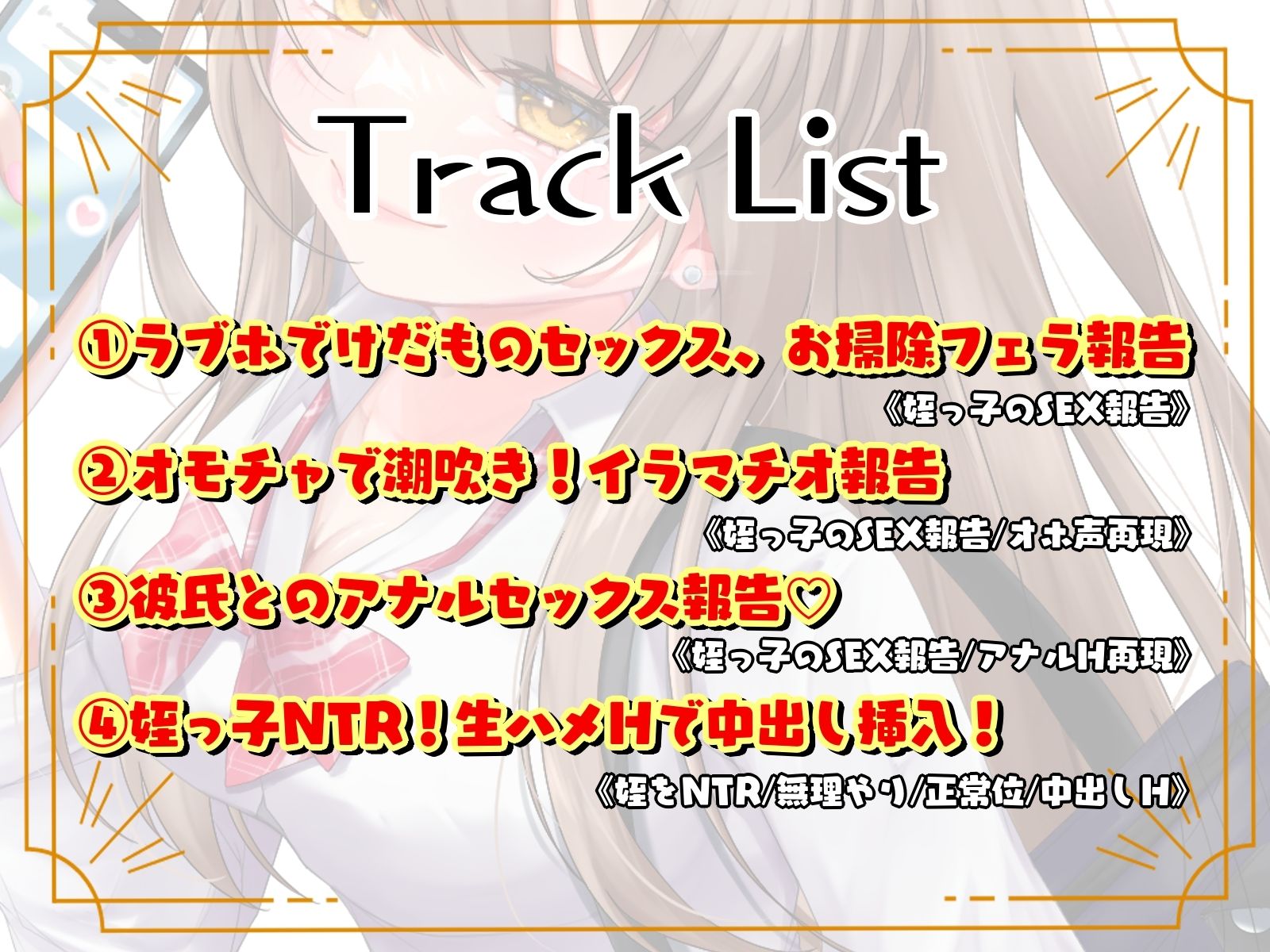 サンプル画像3:あなたに懐いている姪っ子からのNTR報告(みずたま工房) [d_521435]