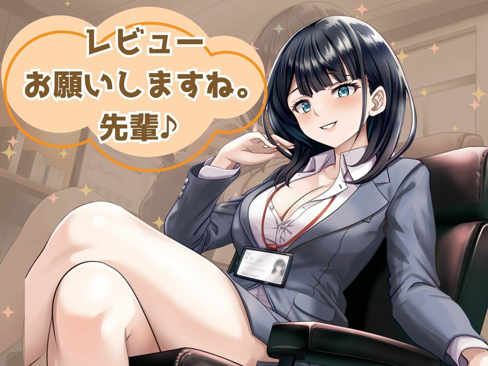 サンプル画像5:先輩ってドMなんですか？？ ドキドキ♪ 社畜おセンズリ(マゾぷりん) [d_521579]