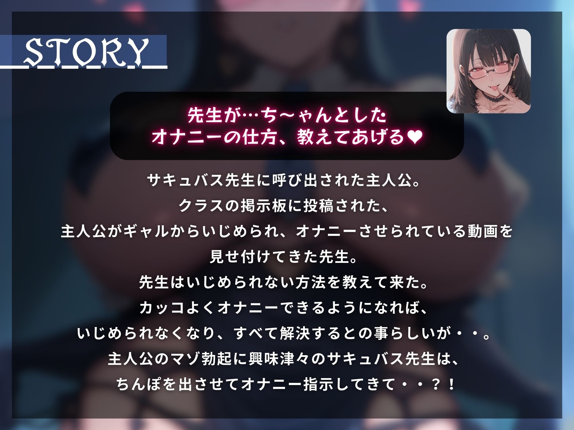 サンプル画像2:マゾ大好きなサキュバス先生といじめられっ子のマゾ童貞〜君がいじめられないように先生がぜーんぶサポートしてあげる〜【マゾ向け】【KU100】(ドM騎士団) [d_521653]