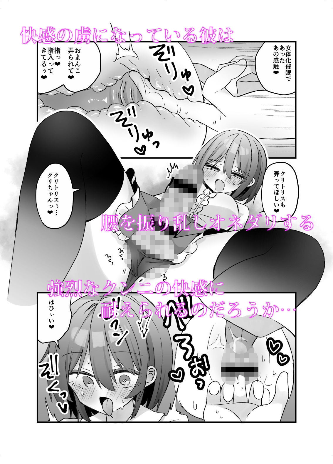 サンプル画像5:【漫画付き】魔法のオナホで簡単ノーハンド射精 メスイキ・オスイキ同時体験(しりあるヒプノ) [d_521990]