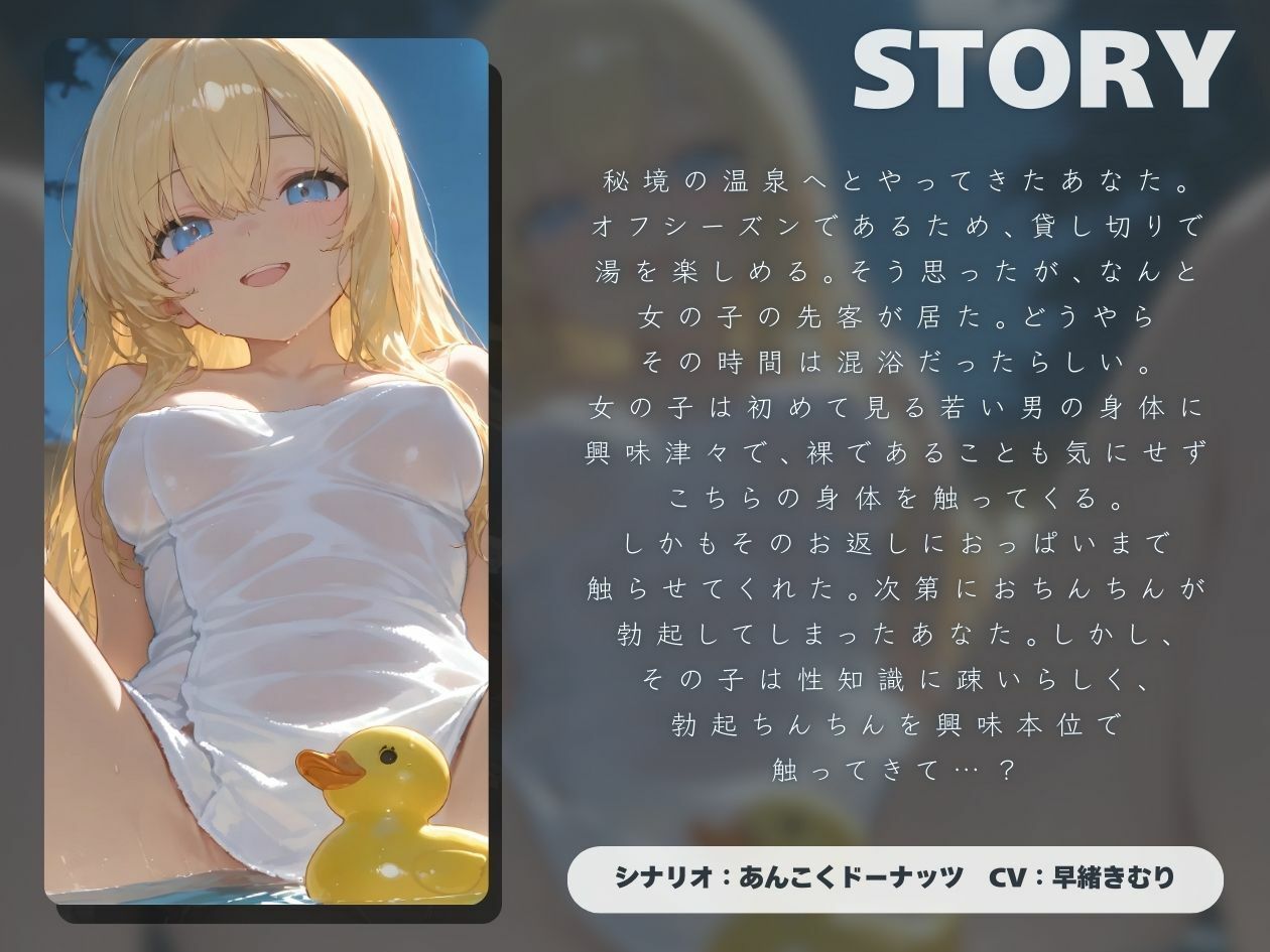 温泉で出会った無知な女の子に男の身体を教え込む【KU100】の画像1